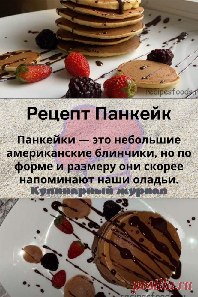 Рецепт Панкейк