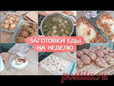 ЗАГОТОВКА ЕДЫ на неделю | Меню на неделю | Мотивация на готовку