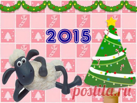 Новый Год Козы 2015 Овцы. Встреча Нового года 2015. Поздравления с Новым Годом 2015. Стихи, смс к Новому году. Новогодние тосты, открытки