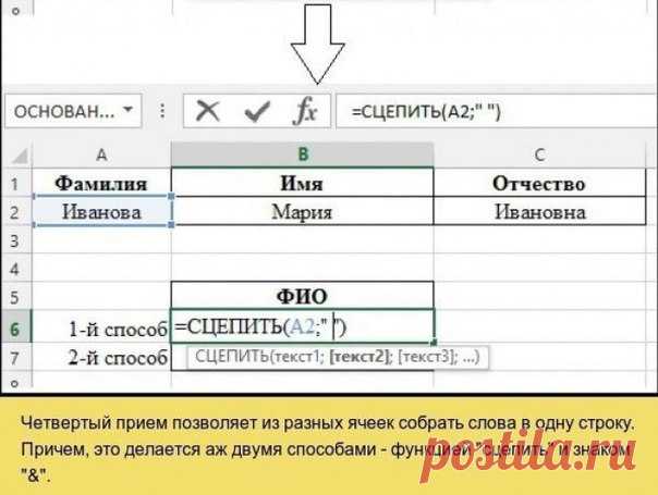 Приемы MS Excel