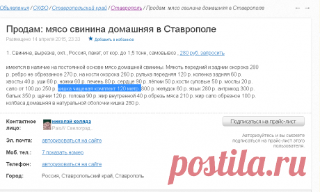 КИШКИ  В  СТАВРОПОЛЕ