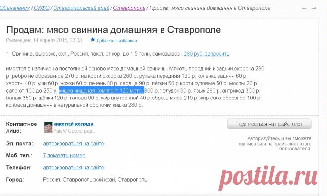КИШКИ  В  СТАВРОПОЛЕ