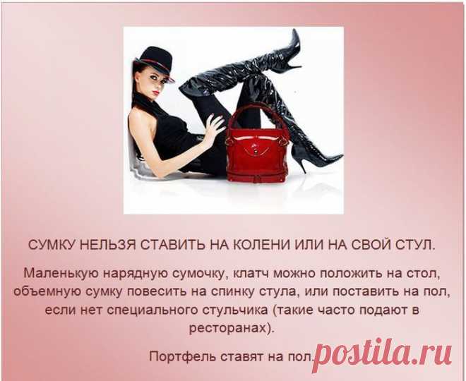 Все ли вы знаете об этикете? (правила в картинках) | ЖЕНСКИЙ МИР