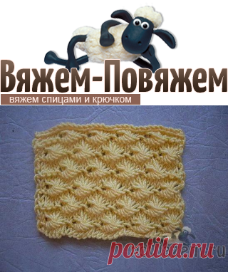 Красивый узор спицами