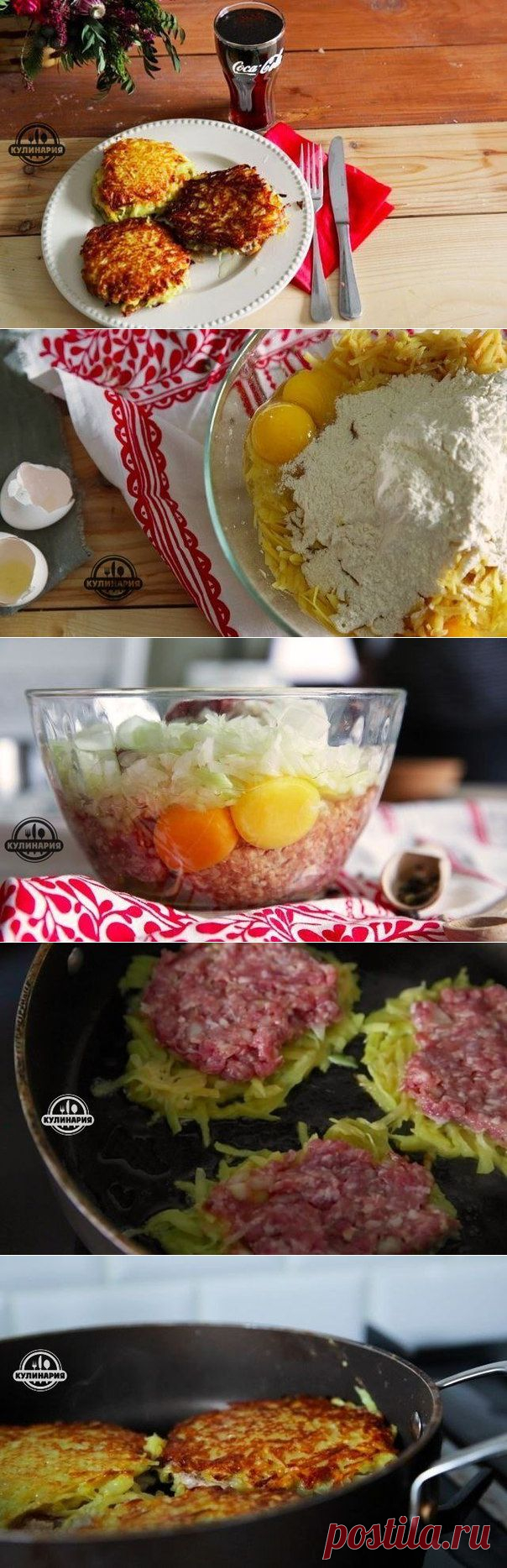 КАРТОФЕЛЬНЫЕ БЛИНЫ С ФАРШЕМ