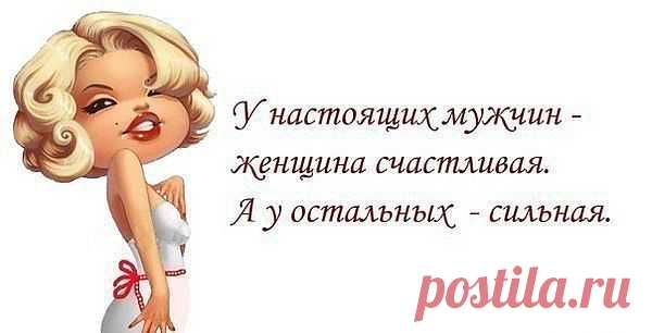 Сильная женщина или счастливая?