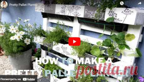 Pretty Pallet Planter * Переделки.Ру Видео:* Pretty Pallet Planter