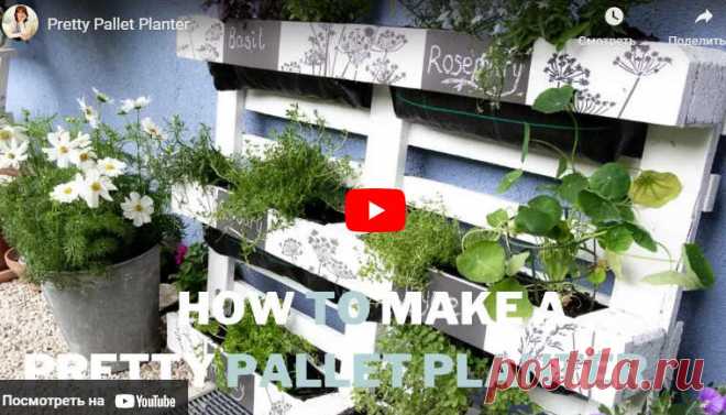 Pretty Pallet Planter * Переделки.Ру Видео:* Pretty Pallet Planter