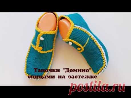 Тапочки спицами "Домино"🧿
