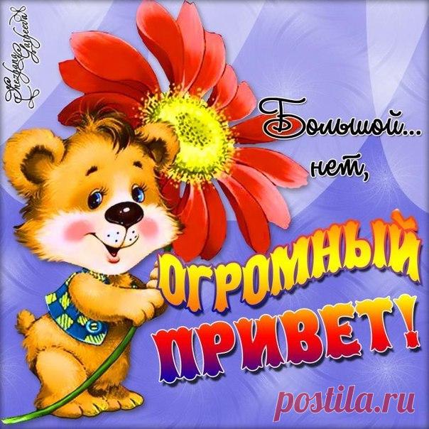 Открытки с пожеланием Привет  Подружке Привет открытки