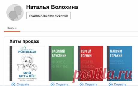 КНИГИ ЧТЕЦА НА ЛИТРЕС
https://www.litres.ru/natalya-volohina-13775318/
