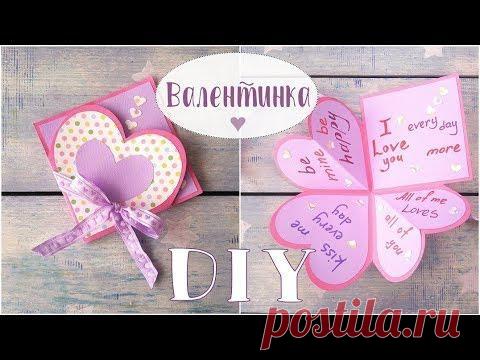 Валентинка своими руками за 5 минут. Очень просто! Как сделать валентинку на день святого Валентина.