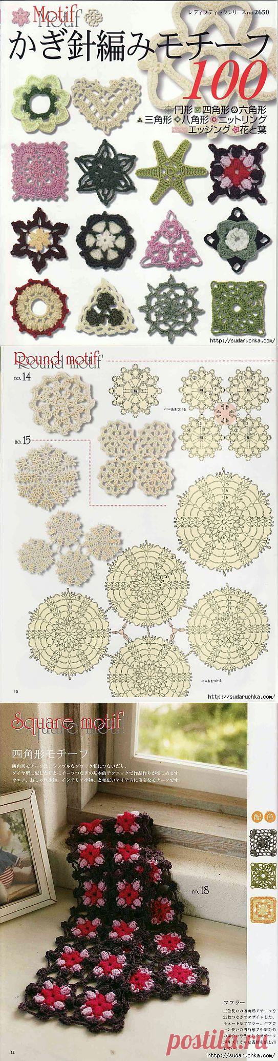 "100 вязаных крючком мотивов". Японская книга по вязанию..