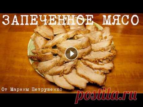 ВКУСНОЕ ЗАПЕЧЕННОЕ МЯСО В МУЛЬТИВАРКЕ, РЕЦЕПТ ЗАПЕЧЕННОГО МЯСА #РЕЦЕПТЫ ДЛЯ МУЛЬТИВАРКИ Запеченная свинина в мультиварке Redmond, простой рецепт запеченной свинины. Как приготовить запеченную свинину. Запеченное мясо. Рецепты для мультива...