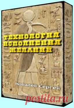 Заказ учебника Технология Исполнения Желаний!
