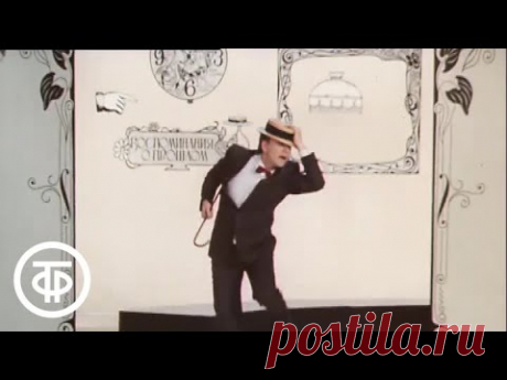 Андрей Миронов "Джон Грей". Я возвращаю Ваш портрет (1983)