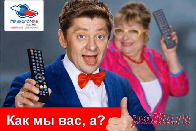 Триколор обманул миллионы абонентов | Что творится В мире