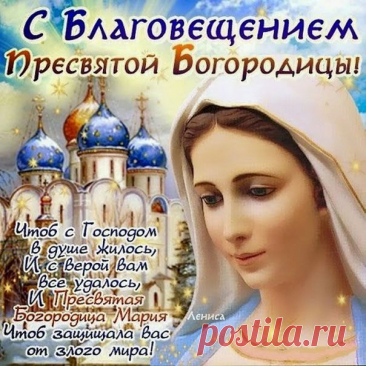 'скачать открытку с благовещение - Поиск в Google Где скачать открытки к Благовещению
Популярные ресурсы для скачивания

Православные порталы:

    Правмир — коллекция церковных открыток

    Православная газета — раздел с праздничными изображениями

    Храмы России — галерея праздничных открыток

    Православный календарь — тематические открытки

    Собор — коллекция духовной графики

Как найти подходящую открытку