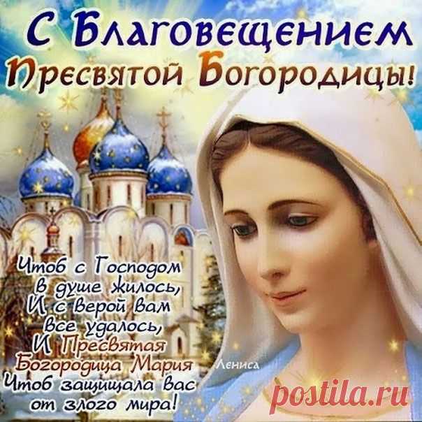 'скачать открытку с благовещение - Поиск в Google Где скачать открытки к Благовещению
Популярные ресурсы для скачивания

Православные порталы:

    Правмир — коллекция церковных открыток

    Православная газета — раздел с праздничными изображениями

    Храмы России — галерея праздничных открыток

    Православный календарь — тематические открытки

    Собор — коллекция духовной графики

Как найти подходящую открытку
