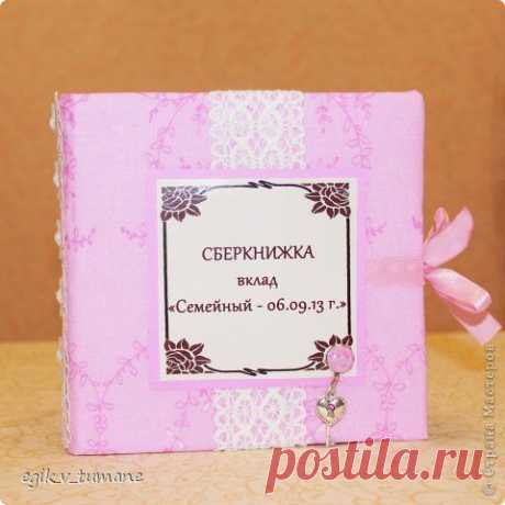 Сберкнижка для молодоженов | Страна Мастеров