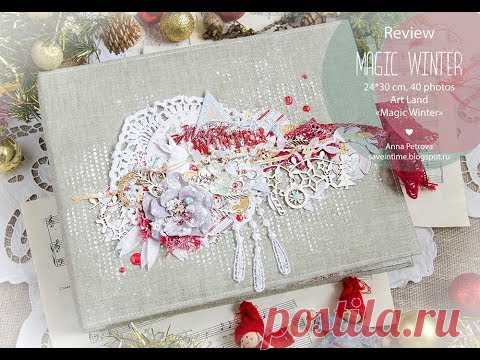 Зимний альбом / Christmass album. Бумага Art Land 