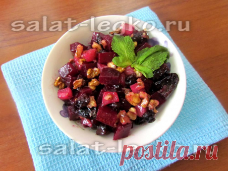 Салат со свеклой черносливом и грецкими орехами, рецепт с фото очень вкусный﻿ Легкий, низкокалорийный, полезный и очень вкусный салат со свеклой черносливом и грецкими орехами сегодня мы будем готовить. Рецепт с фото очень простой и быстрый.