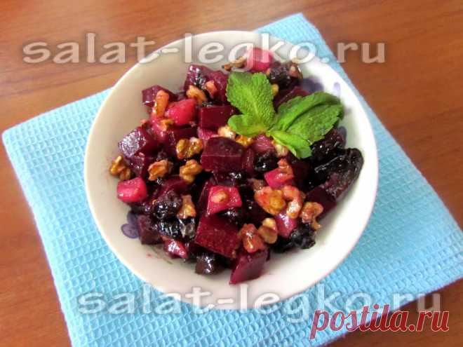 Салат со свеклой черносливом и грецкими орехами, рецепт с фото очень вкусный﻿ Легкий, низкокалорийный, полезный и очень вкусный салат со свеклой черносливом и грецкими орехами сегодня мы будем готовить. Рецепт с фото очень простой и быстрый.