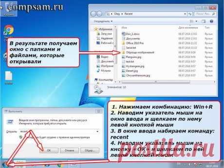 Папка Recent в Windows Vista,7,8,10