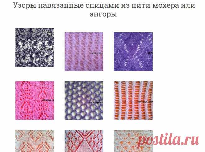 Узоры ажурные из мохера | Ажурные Узоры
