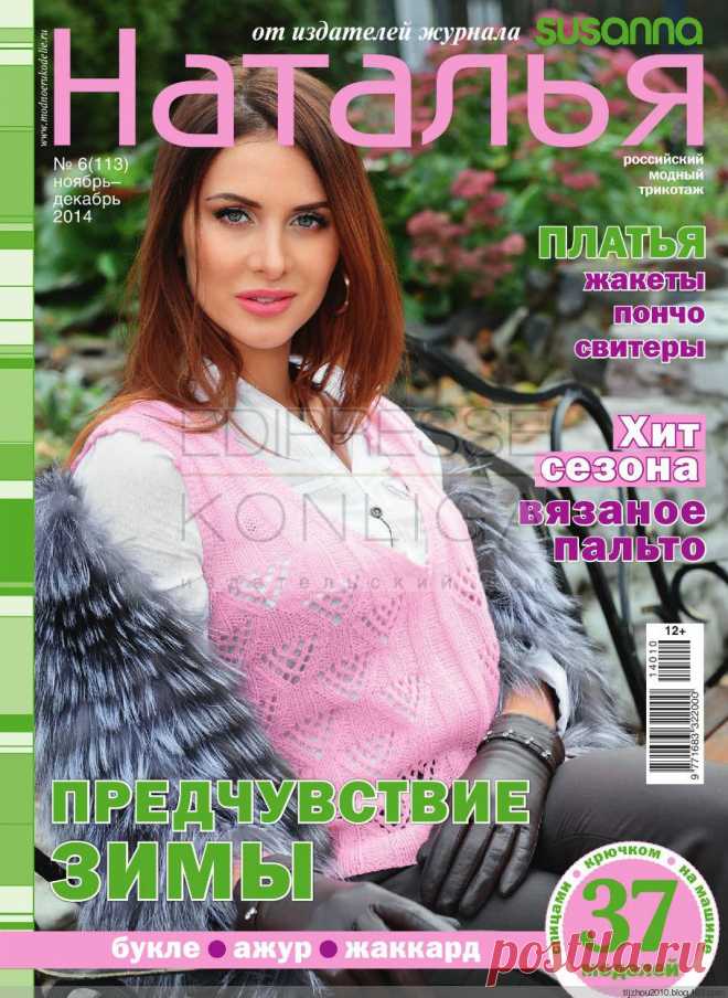 Наталья №6 2014 | Варварушка-Рукодельница