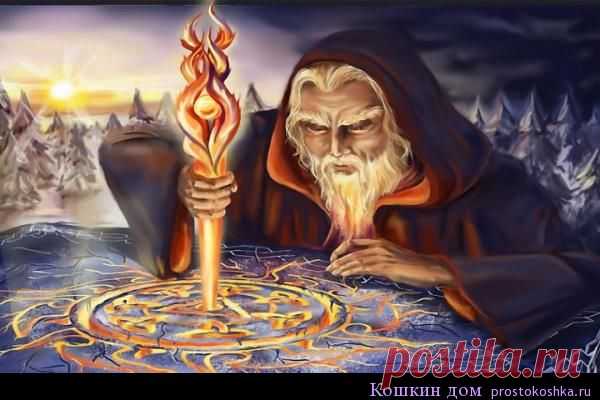 Как уберечься от негатива. Сто советов колдуна | Кошкин дом