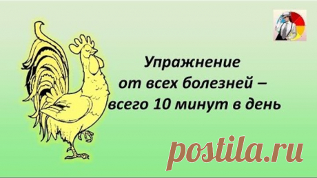 Упражнение от всех болезней – всего 10 минут в день и в жизни баланс.