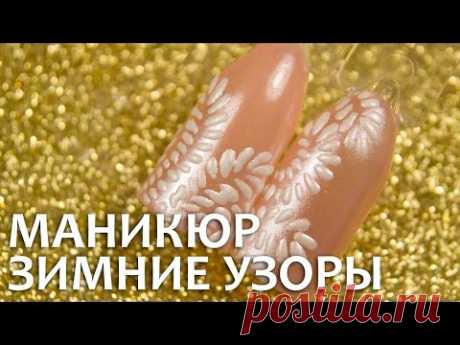 Подборка зимних дизайнов ногтей. Видео-уроки.