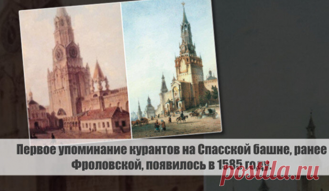 Московские куранты | VestiNews. Люди, события, факты | Дзен