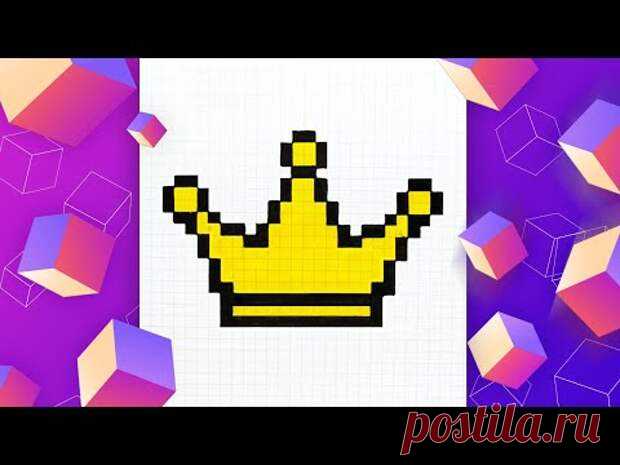Как нарисовать корону по клеточкам l Pixel Art
Как нарисовать корону по клеточкам по видео вместе с Pixel Art. Берем...
Читай пост далее на сайте. Жми ⏫ссылку выше