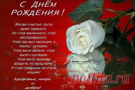 Поздравления с днем рождения!