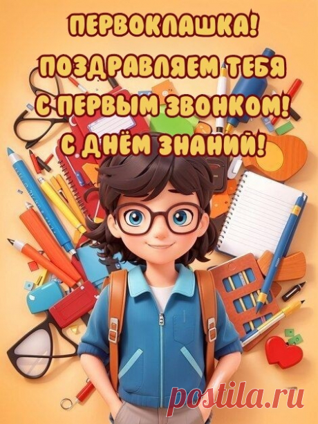 Праздник, улыбки, линейка,
Вы сегодня пришли в первый класс!