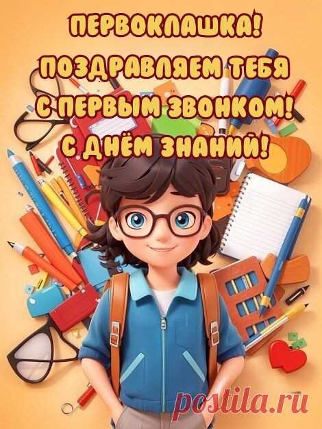 Праздник, улыбки, линейка,
Вы сегодня пришли в первый класс!