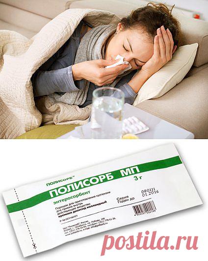 Полисорб - снимает интоксикацию при гриппе.