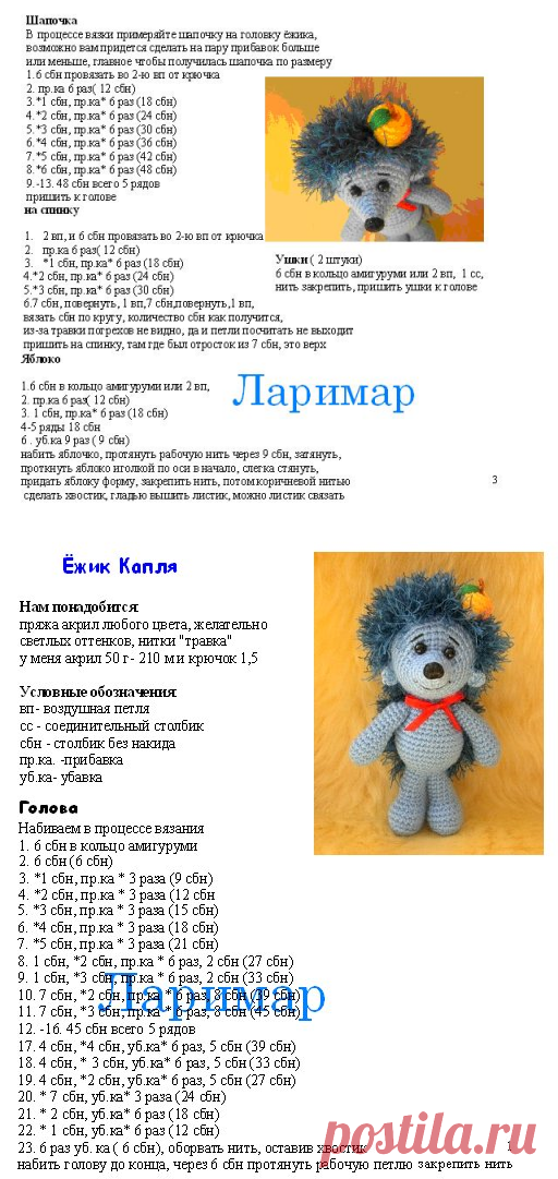 вязаный ежик