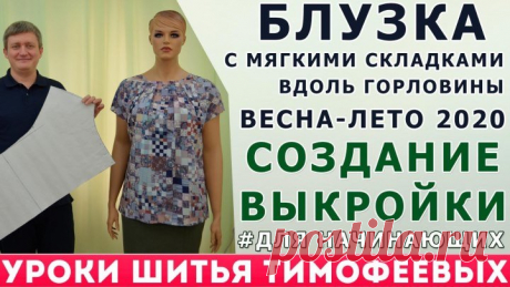 блузка с мягкими складками вдоль горловины, создание выкройки для начинающих