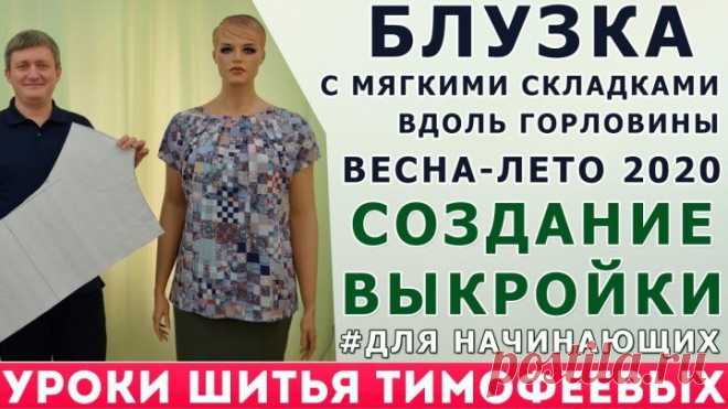 блузка с мягкими складками вдоль горловины, создание выкройки для начинающих