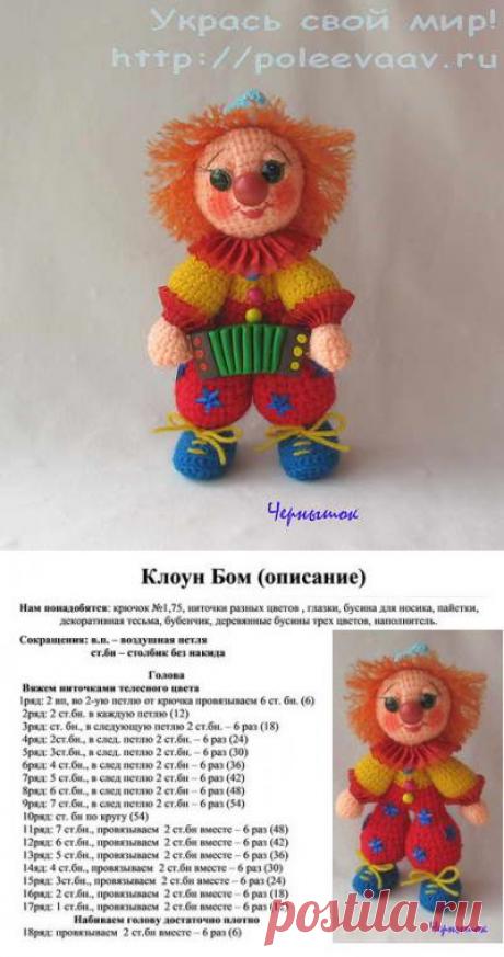Мягкие игрушки своими руками. Вязаный клоун крючком | Укрась свой мир!