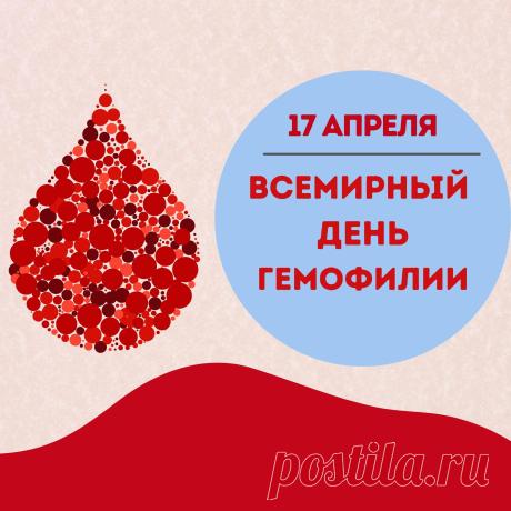 "Гемофилия — не приговор, а вызов судьбе,
Желаем успехов и радости в жизни тебе.
Пусть близкие люди поддержат всегда,
И стороною обходит беда. Открытки на Всемирный день гемофилии!"