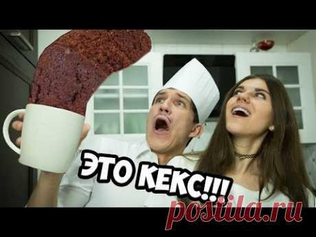 Кекс за 3 минуты - Миф?