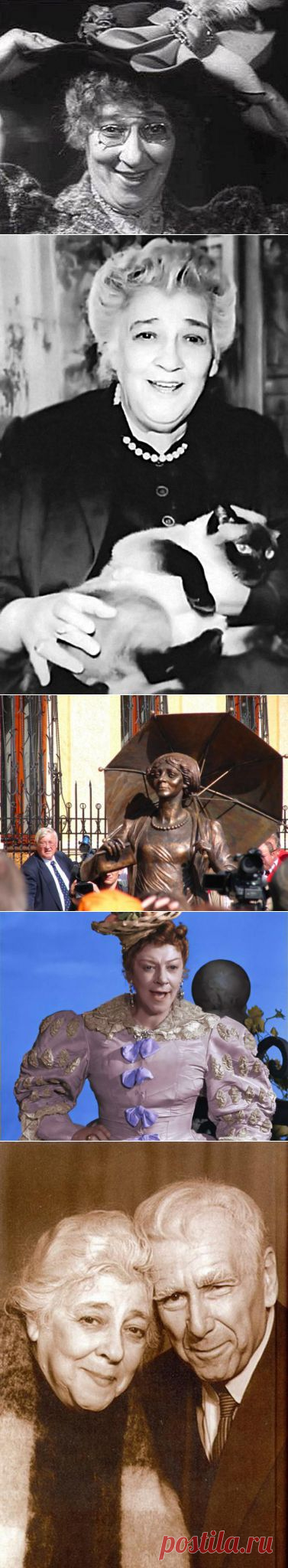 Звезды нашего кино: Фаина Раневская