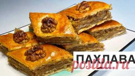 Пахлава