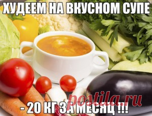 ГЕНЕРАЛЬНАЯ ЧИСТКА ОРГАНИЗМА - БОННСКИЙ СУП