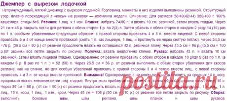 Джемпер спицами с вырезом лодочка