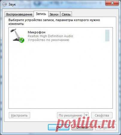 Как настроить микрофон в скайпе?